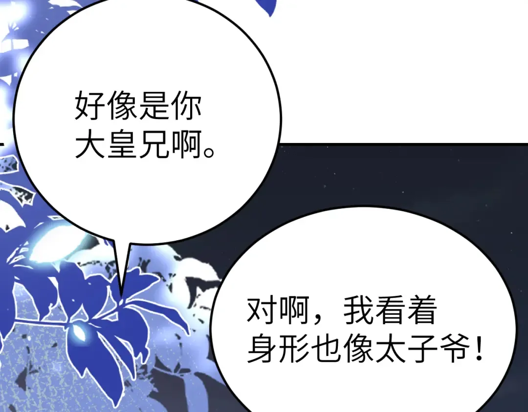 第193话 小七，那个人你认得吗？ 第50页