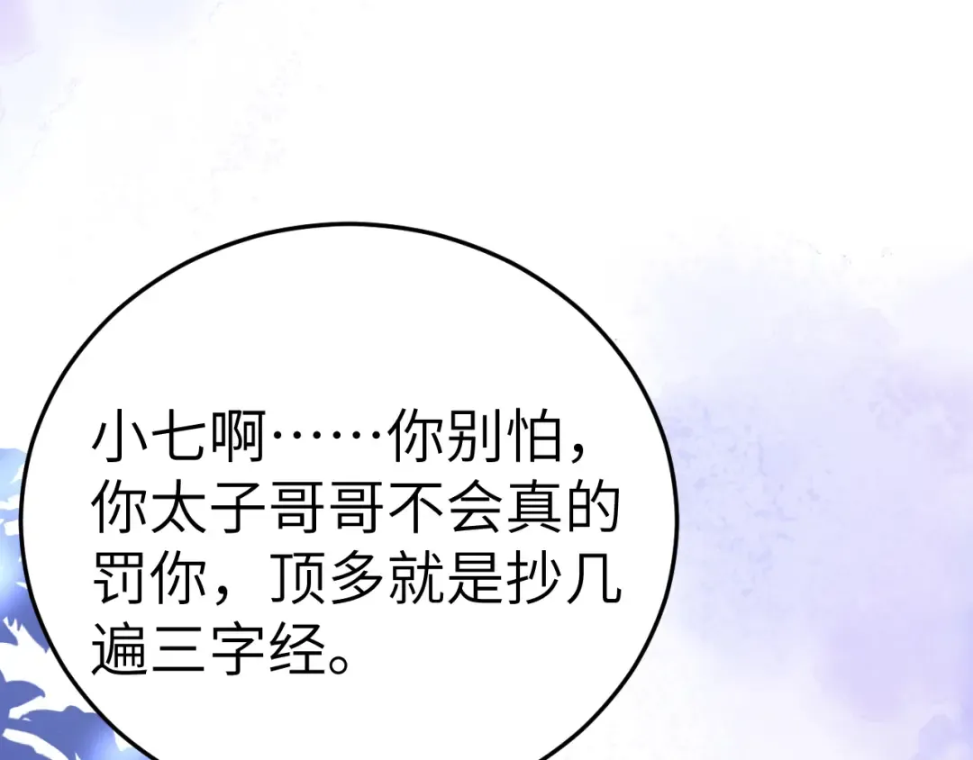 第193话 小七，那个人你认得吗？ 第71页
