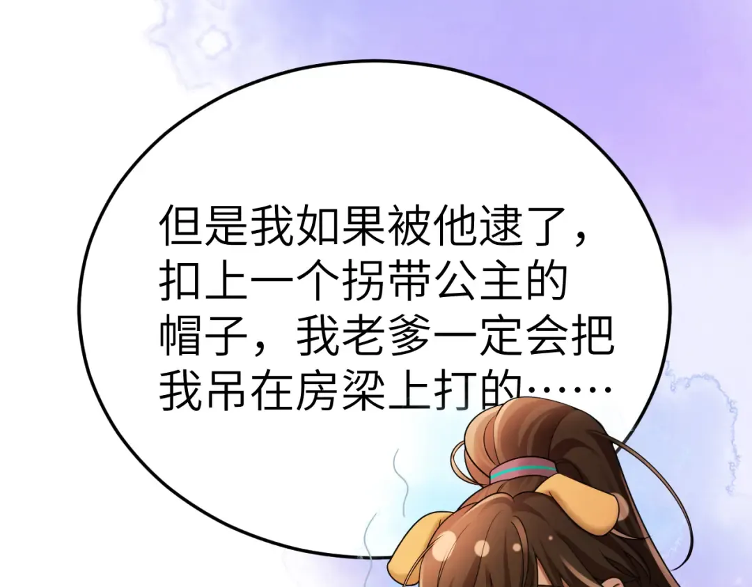 第193话 小七，那个人你认得吗？ 第74页