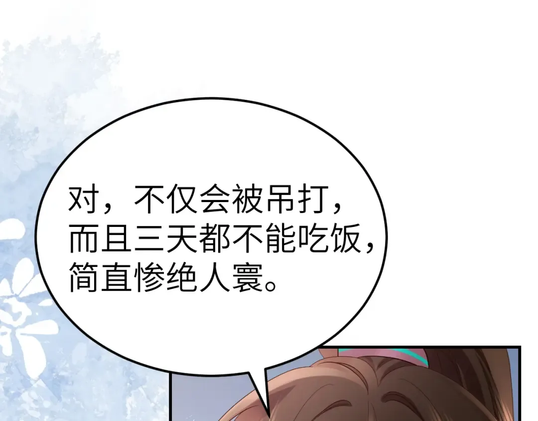 第193话 小七，那个人你认得吗？ 第77页