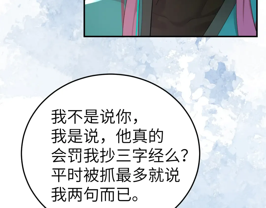 第193话 小七，那个人你认得吗？ 第79页