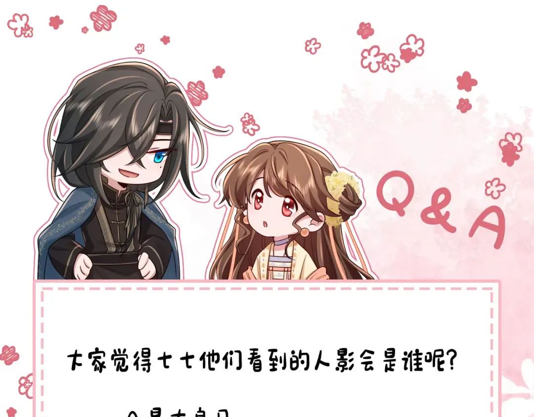 第193话 小七，那个人你认得吗？ 第109页