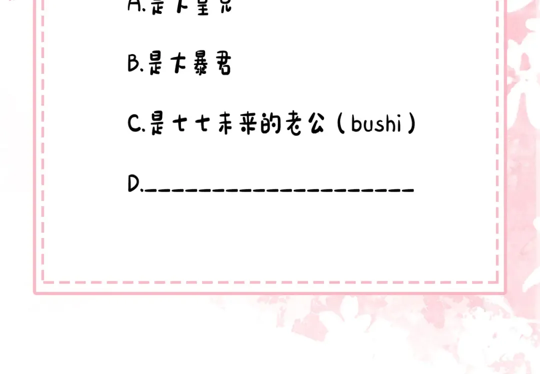 第193话 小七，那个人你认得吗？ 第110页