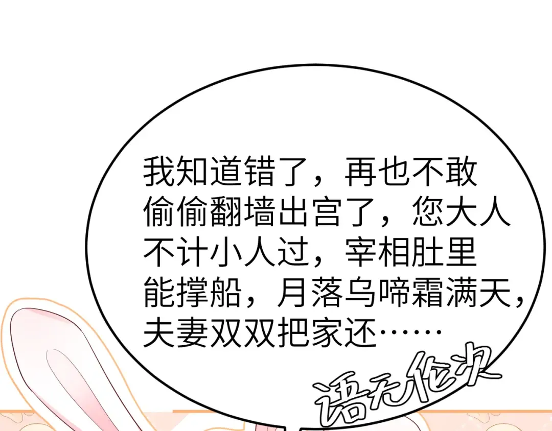 第194话 翊王殿下请自重 第5页