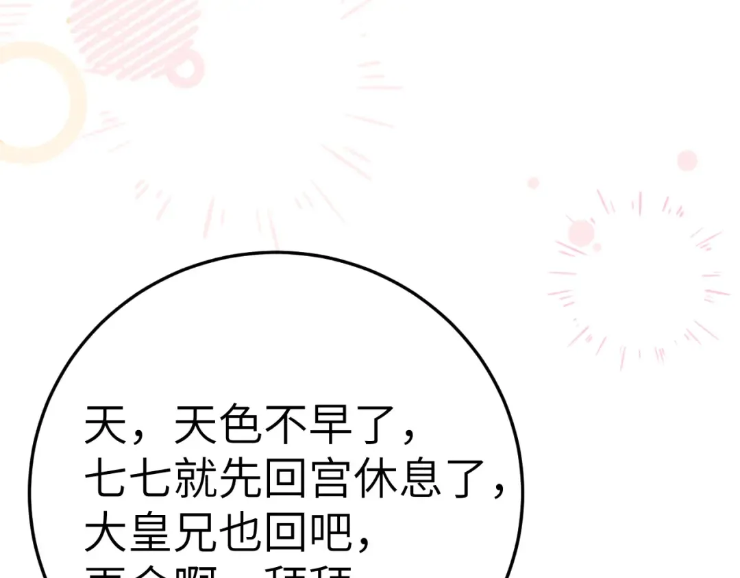 第194话 翊王殿下请自重 第7页