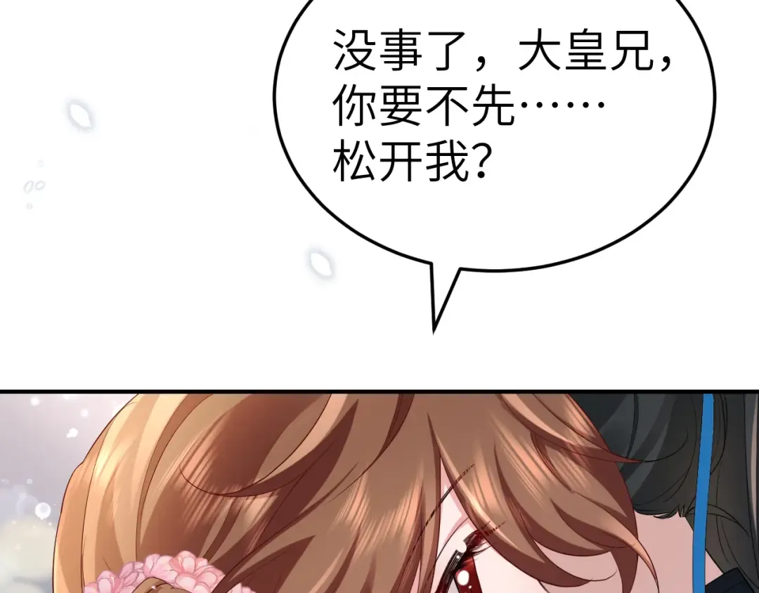 第194话 翊王殿下请自重 第23页