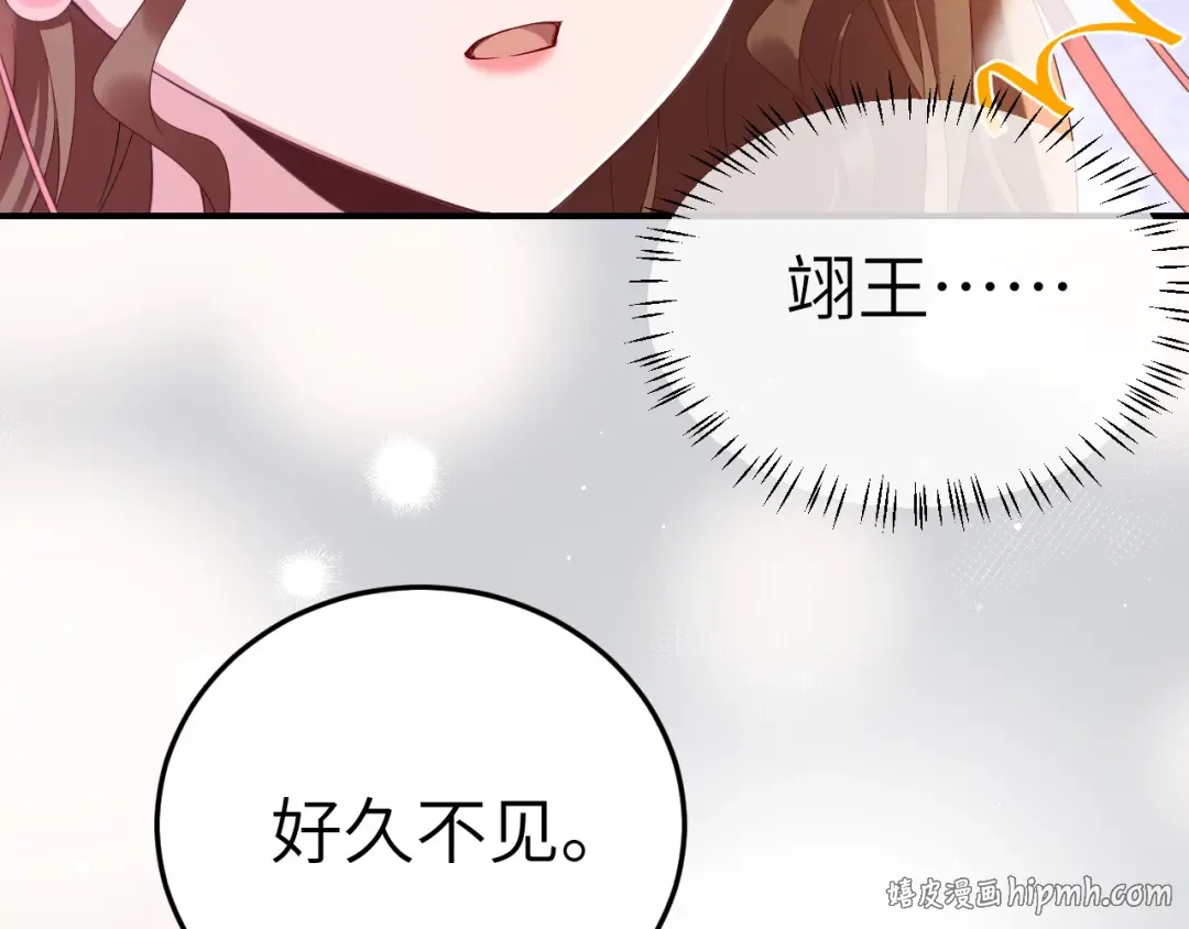 第194话 翊王殿下请自重 第32页