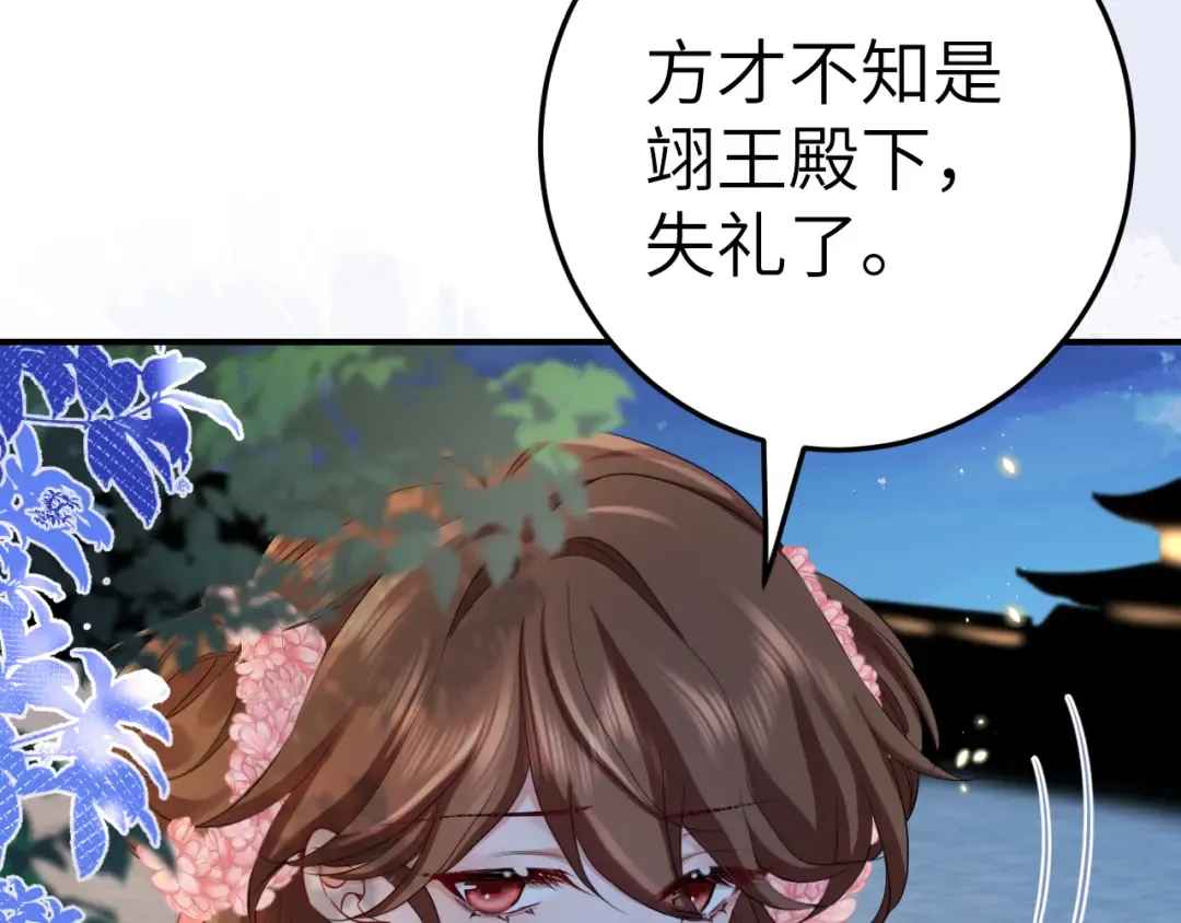 第194话 翊王殿下请自重 第39页
