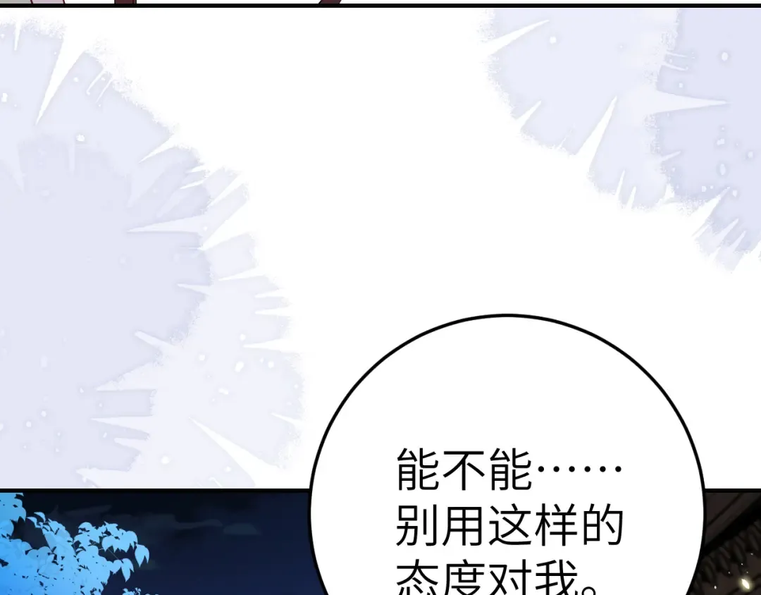 第194话 翊王殿下请自重 第46页
