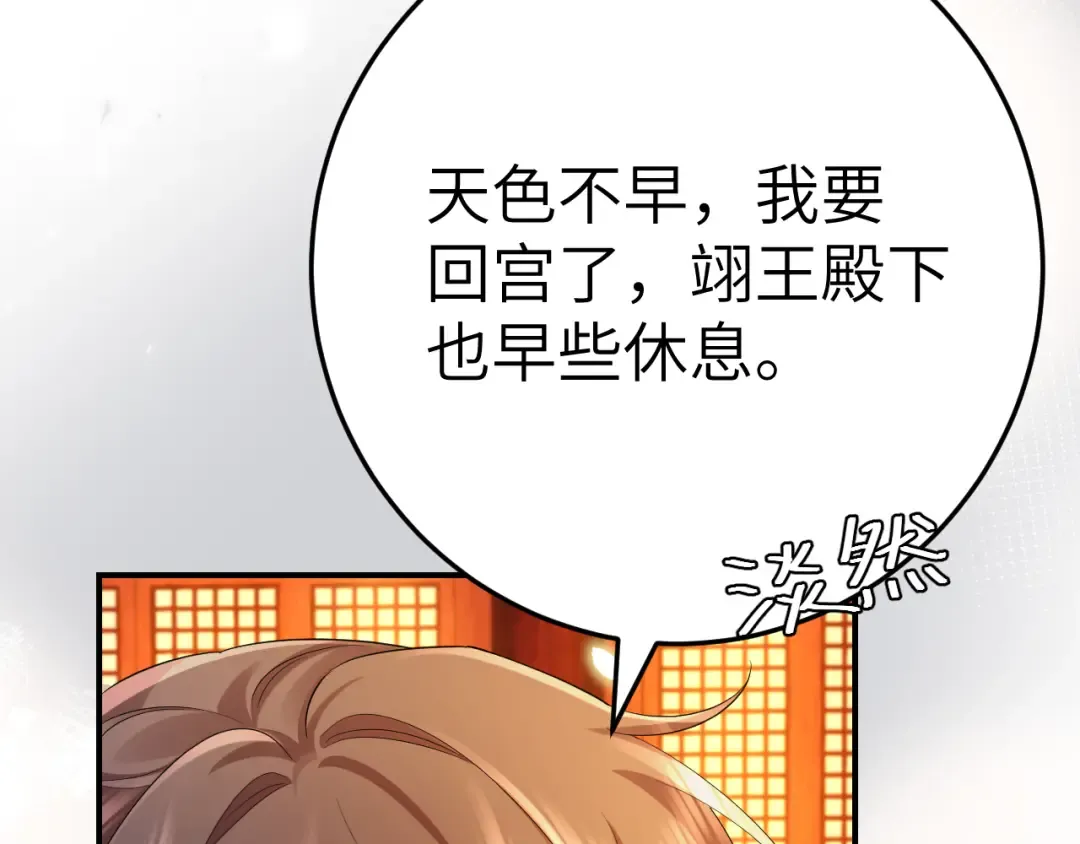 第194话 翊王殿下请自重 第55页