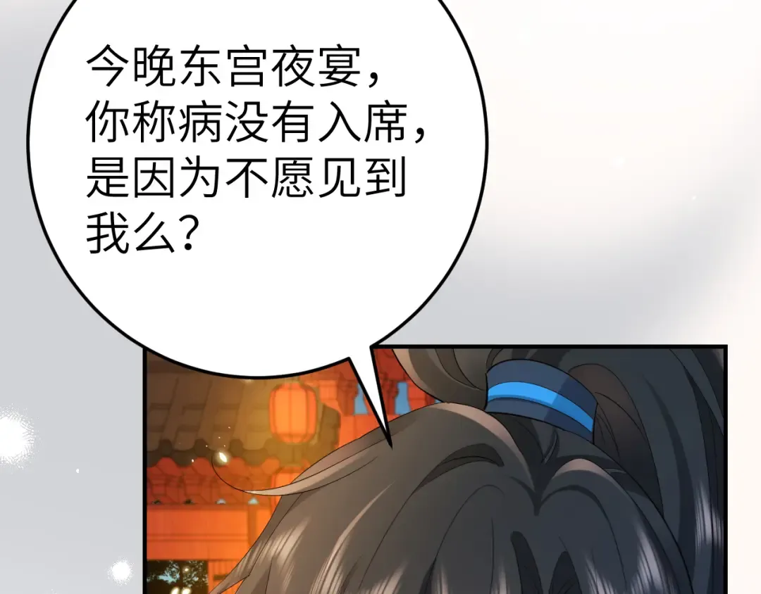 第194话 翊王殿下请自重 第62页