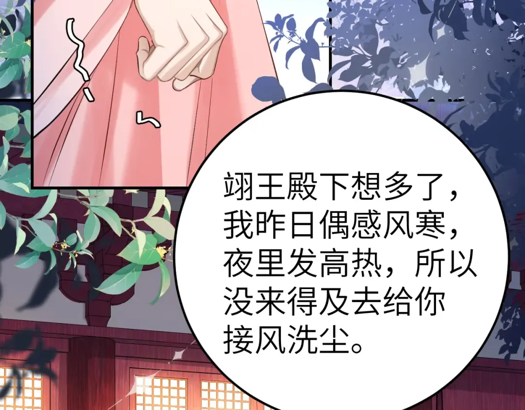 第194话 翊王殿下请自重 第66页