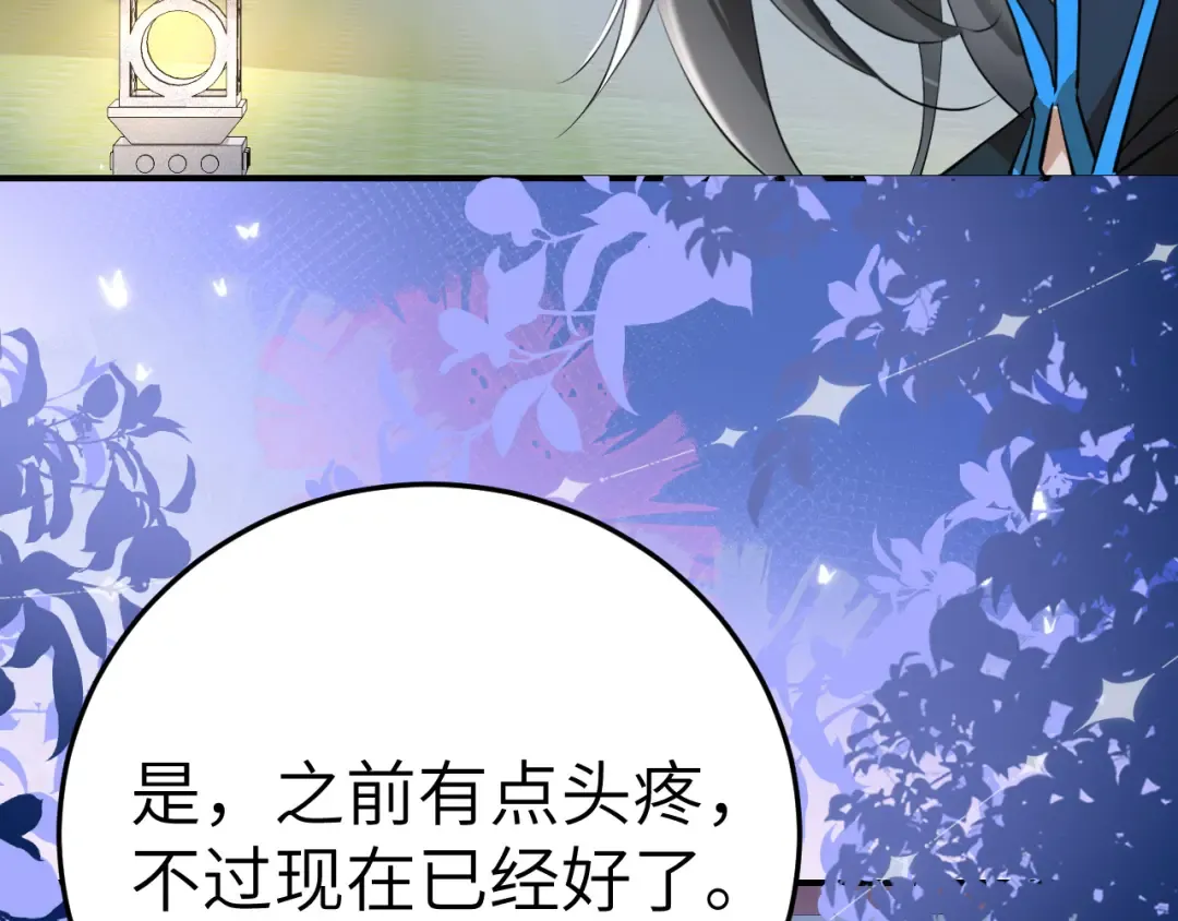 第194话 翊王殿下请自重 第70页