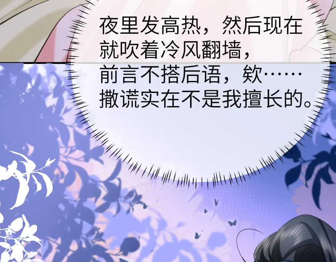 第194话 翊王殿下请自重 第73页