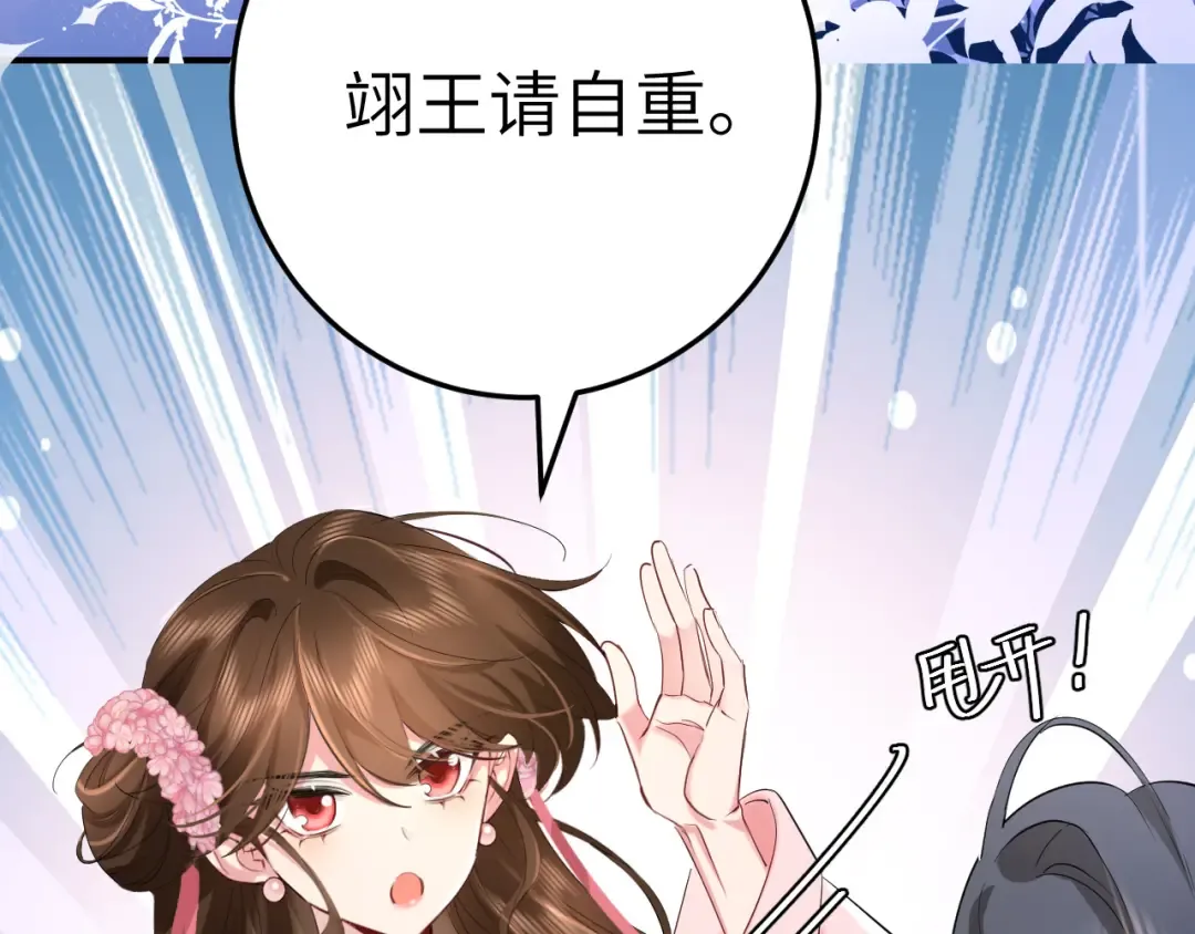 第194话 翊王殿下请自重 第78页
