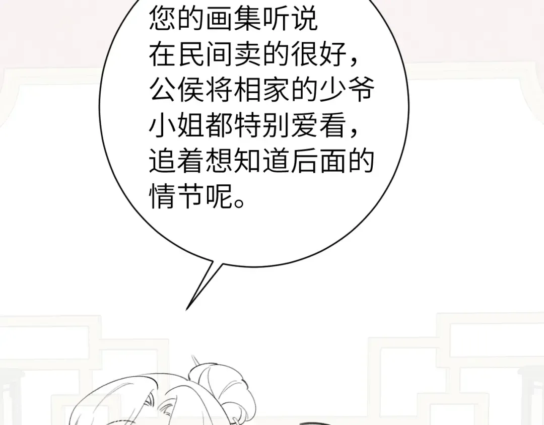 第194话 翊王殿下请自重 第98页