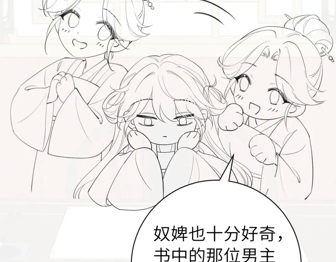 第194话 翊王殿下请自重 第99页