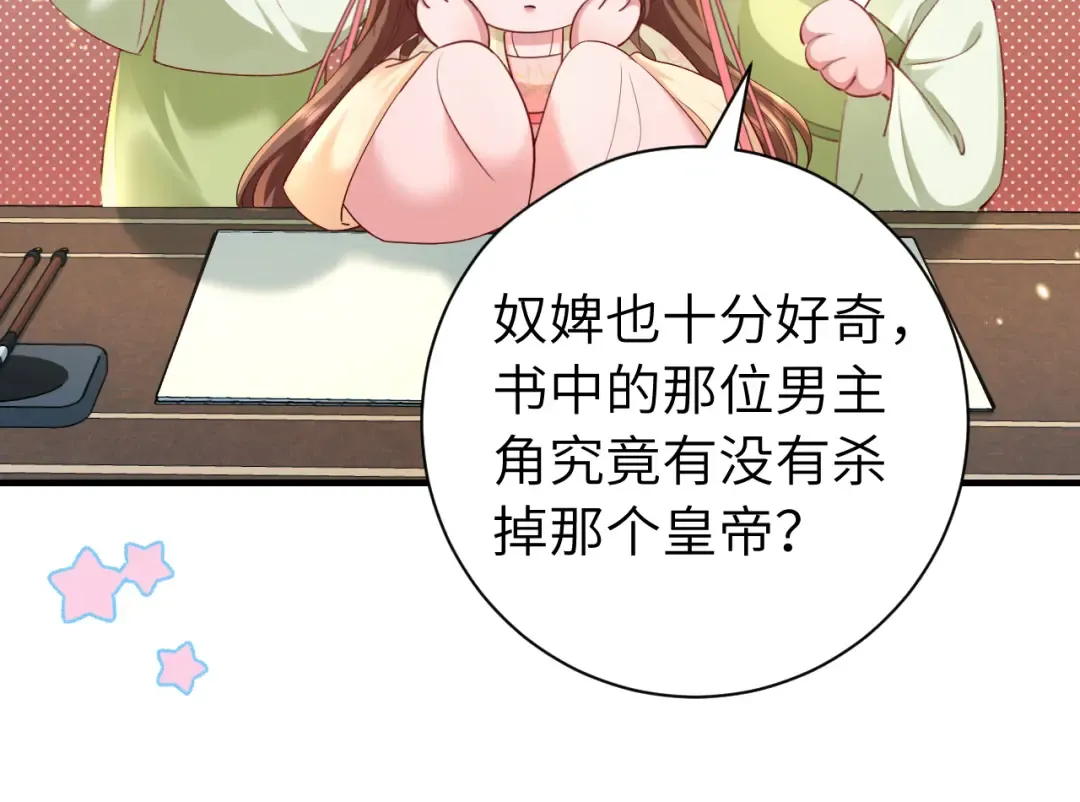 第195话 签名售书？ 第59页
