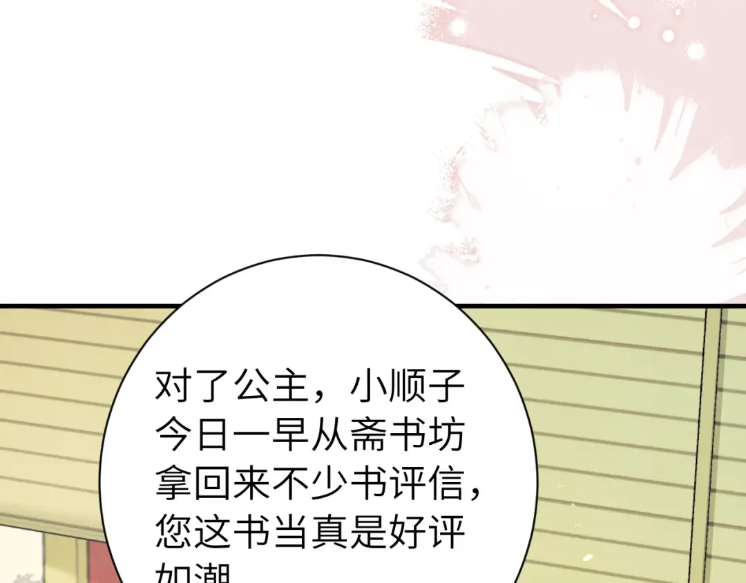 第195话 签名售书？ 第68页