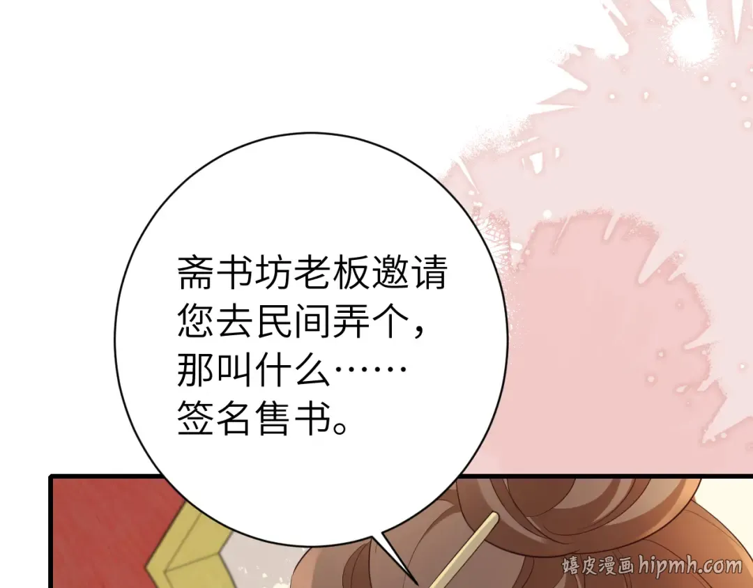 第195话 签名售书？ 第72页