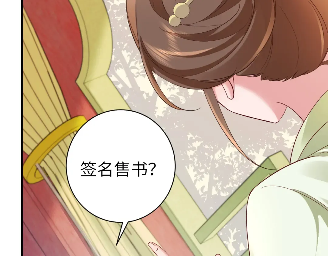 第195话 签名售书？ 第73页