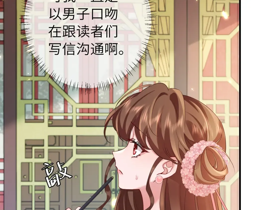 第195话 签名售书？ 第76页