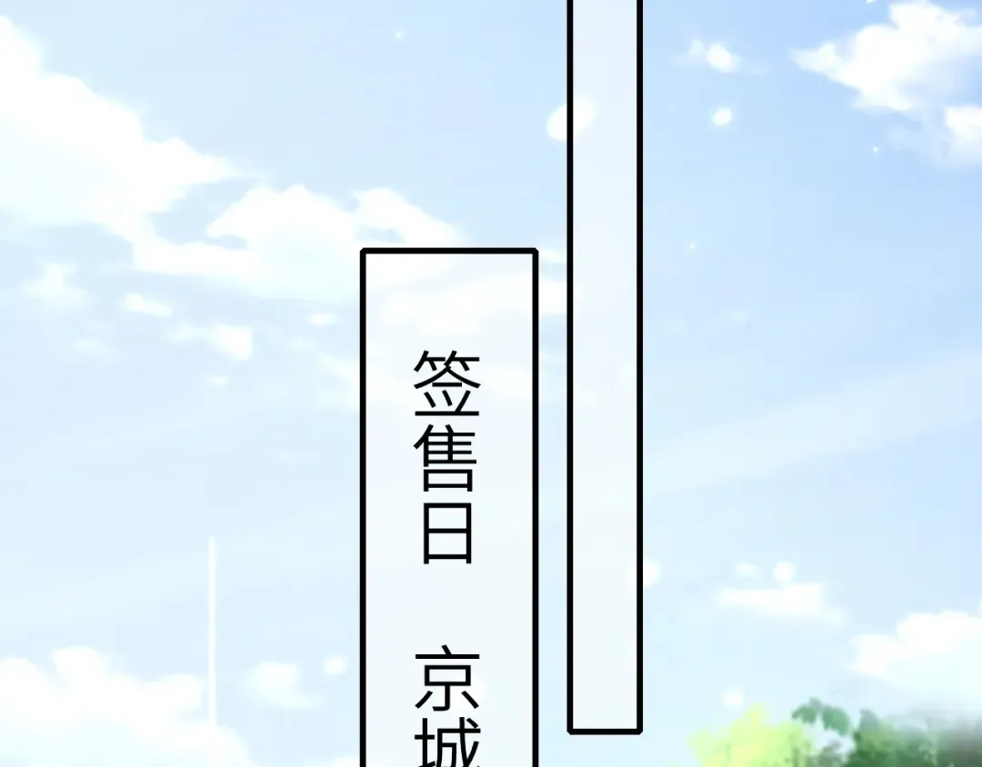 第195话 签名售书？ 第83页