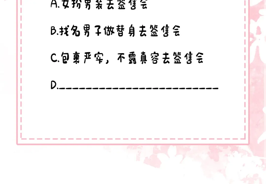 第195话 签名售书？ 第95页
