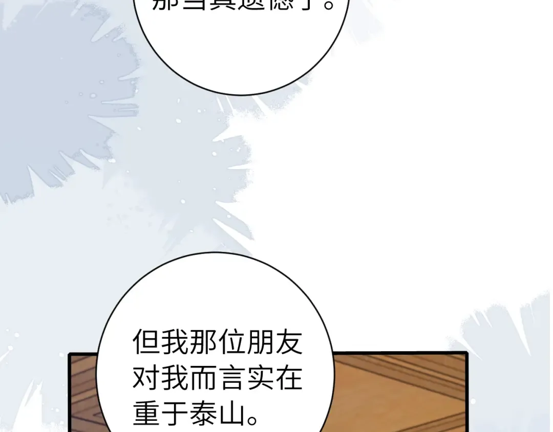 第196话 给我搜！ 第67页