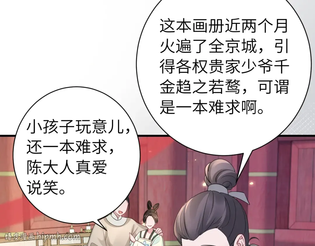 第196话 给我搜！ 第88页