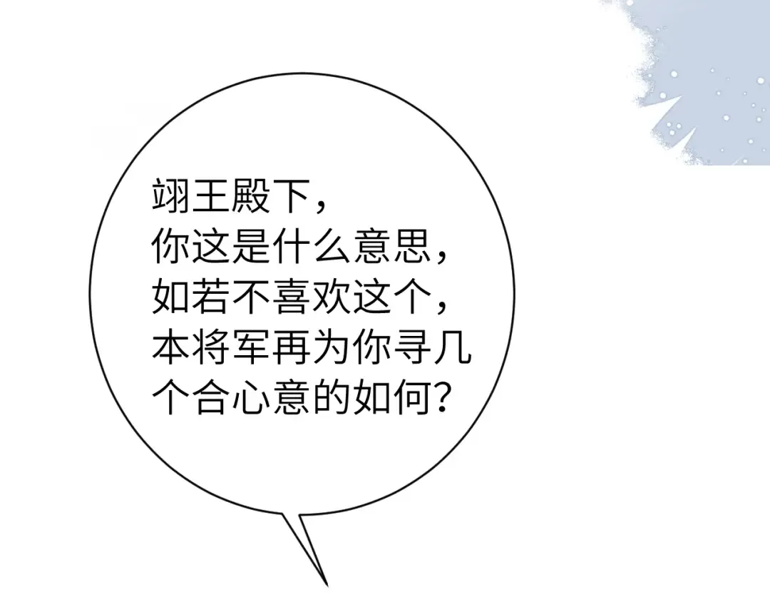 第197话 殿下如何打算？ 第22页
