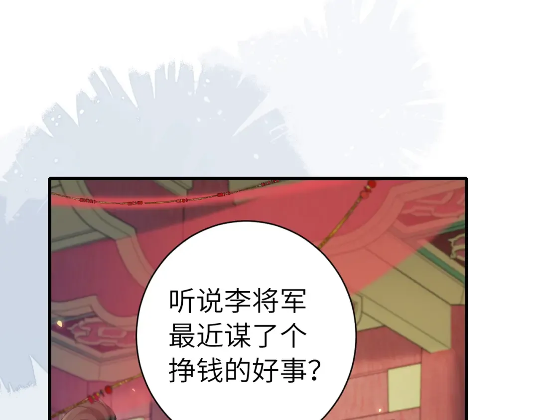 第197话 殿下如何打算？ 第31页