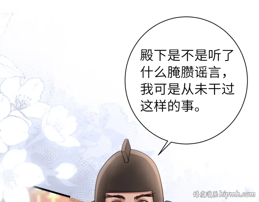 第197话 殿下如何打算？ 第40页