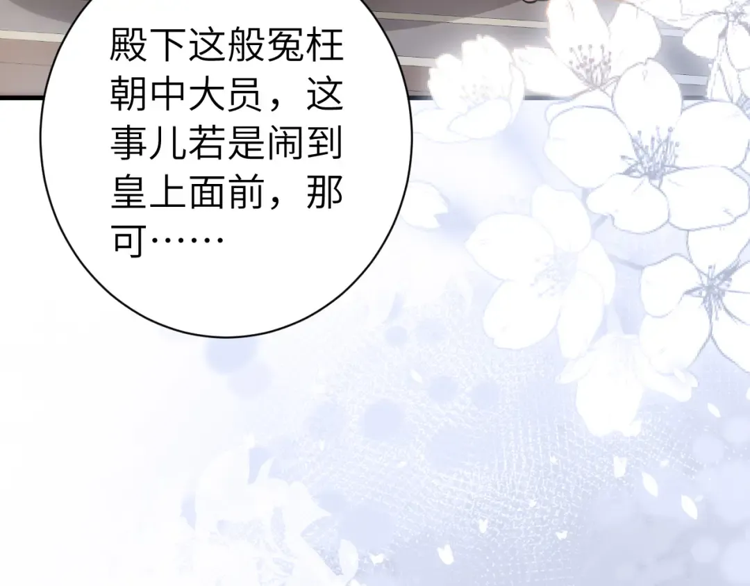 第197话 殿下如何打算？ 第42页