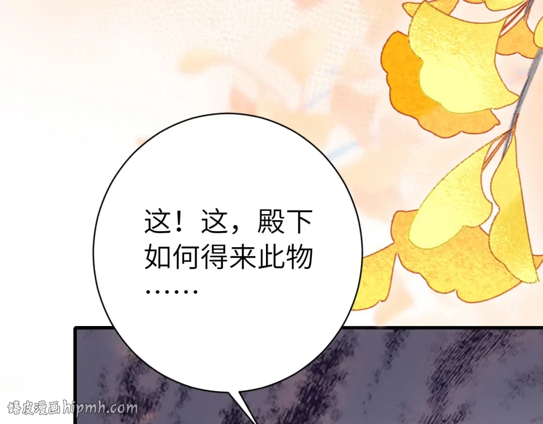 第197话 殿下如何打算？ 第48页