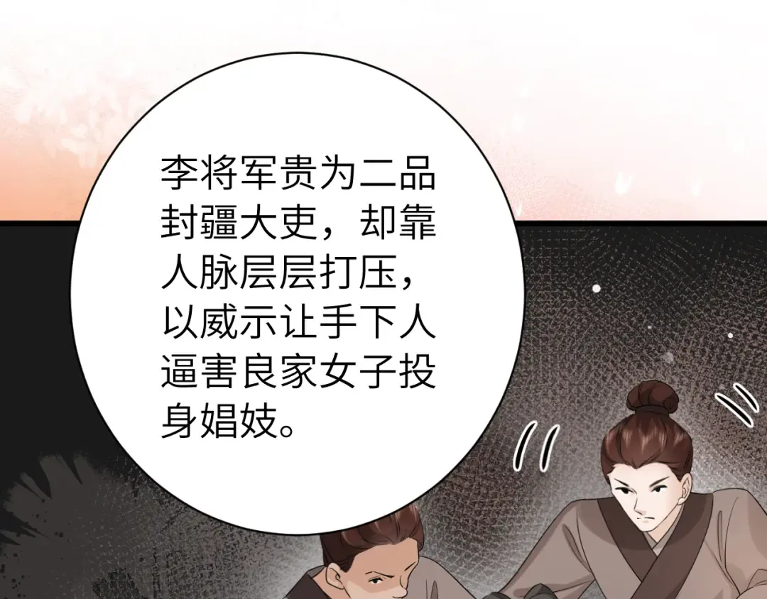 第197话 殿下如何打算？ 第54页