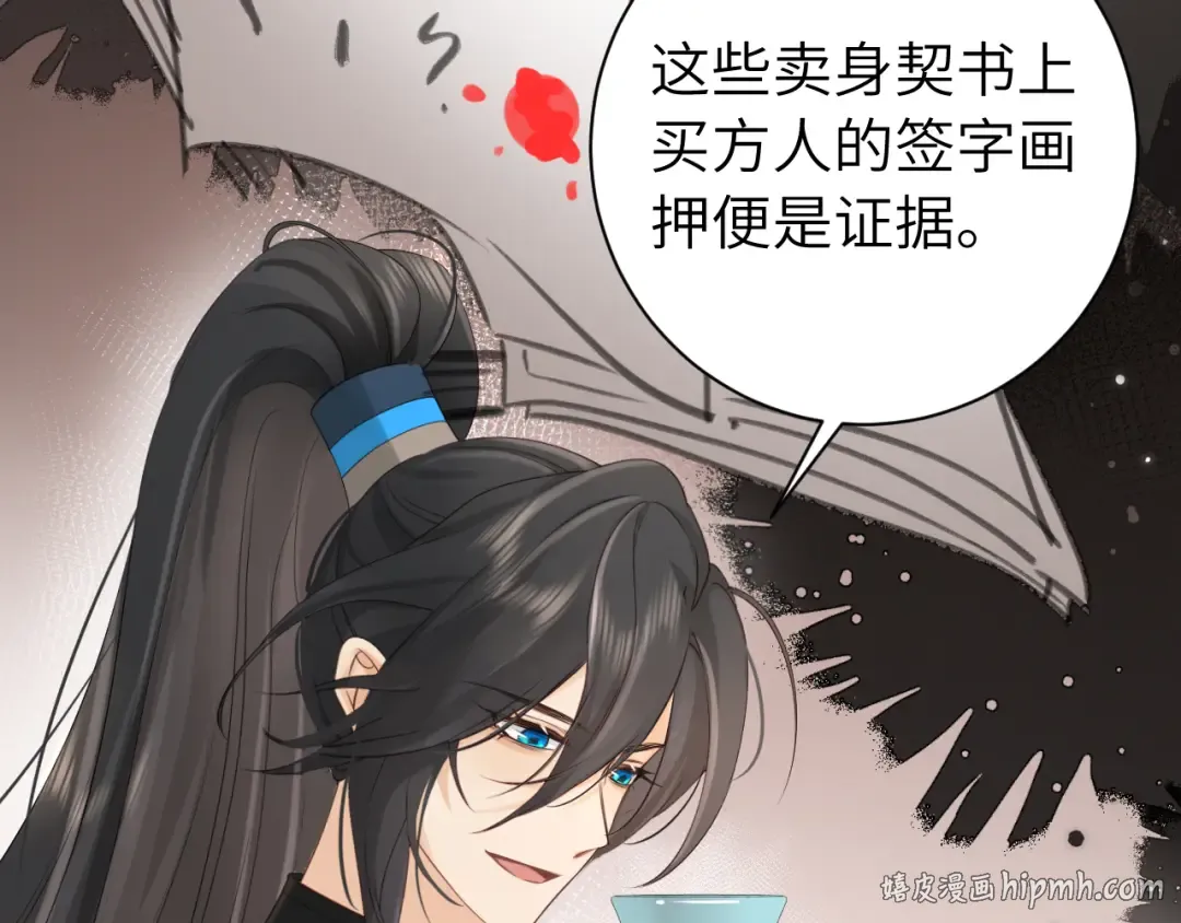 第197话 殿下如何打算？ 第56页
