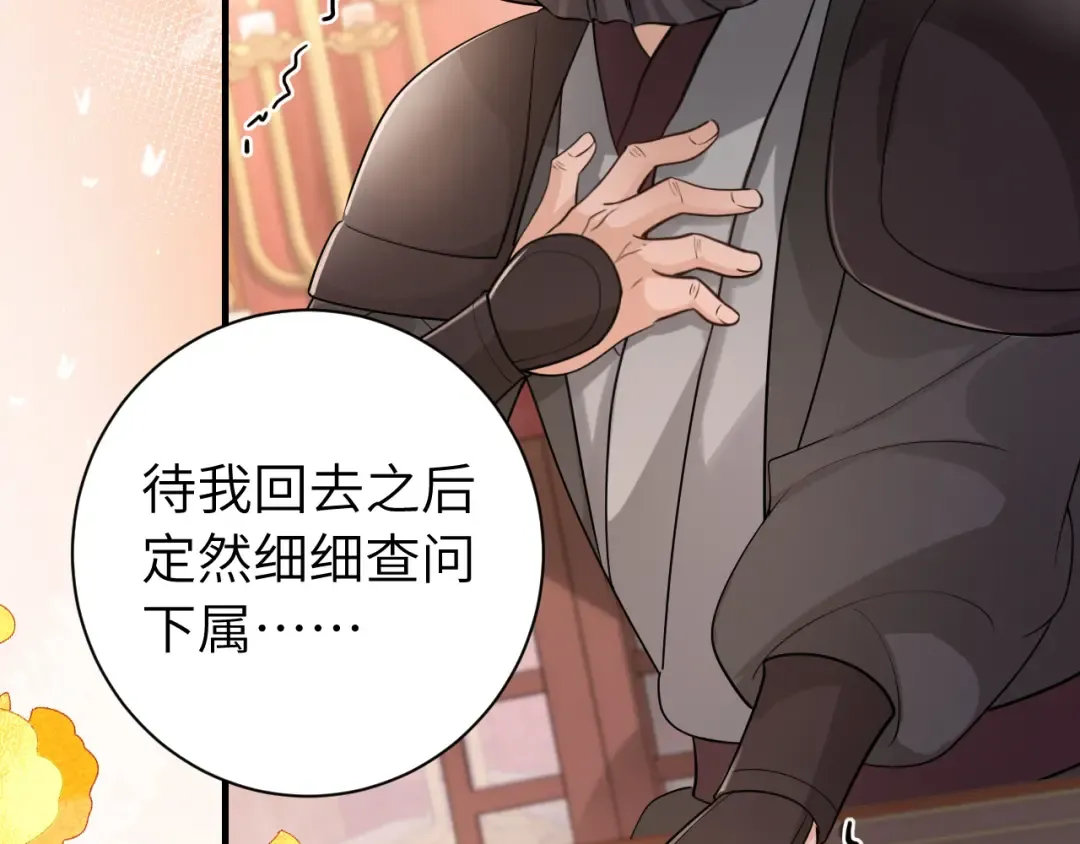 第197话 殿下如何打算？ 第59页
