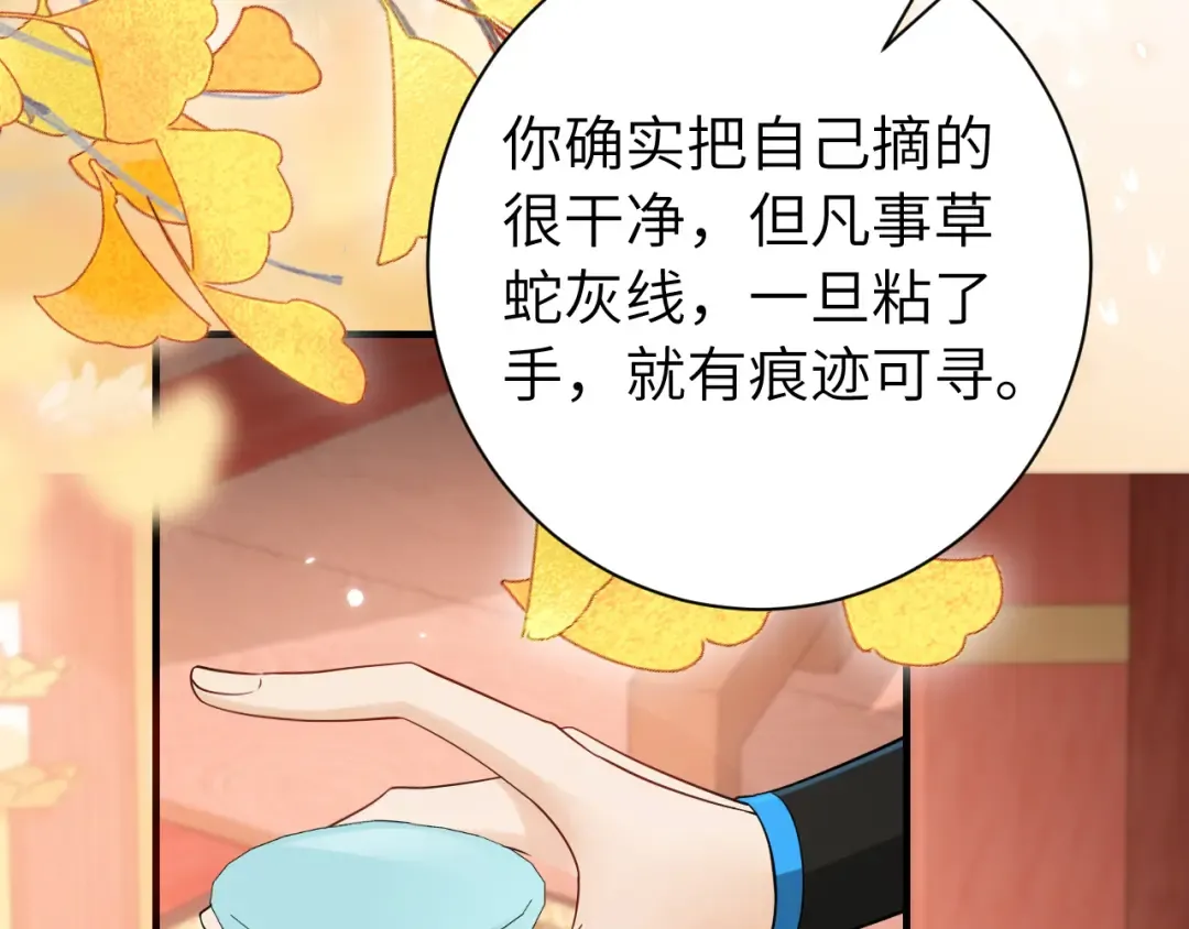 第197话 殿下如何打算？ 第61页
