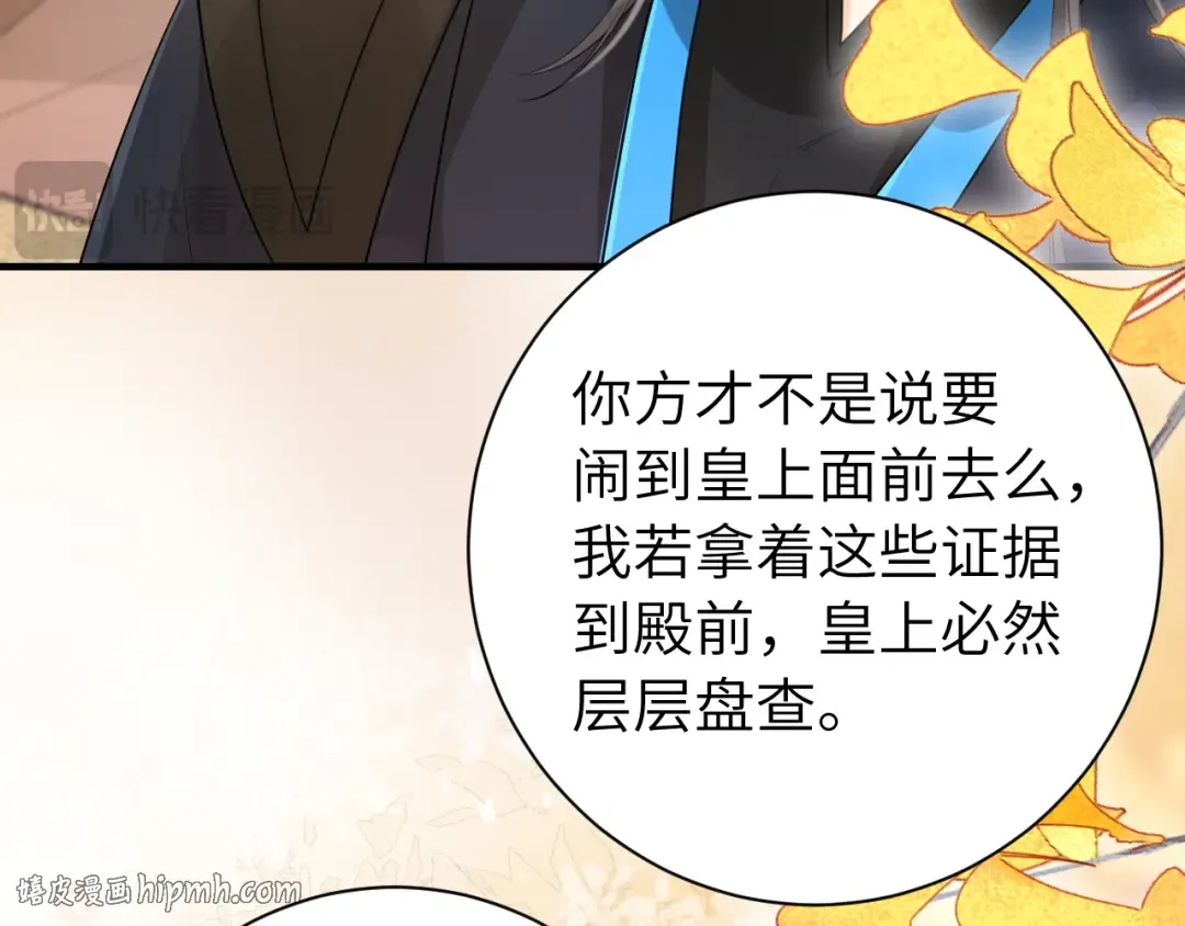 第197话 殿下如何打算？ 第64页