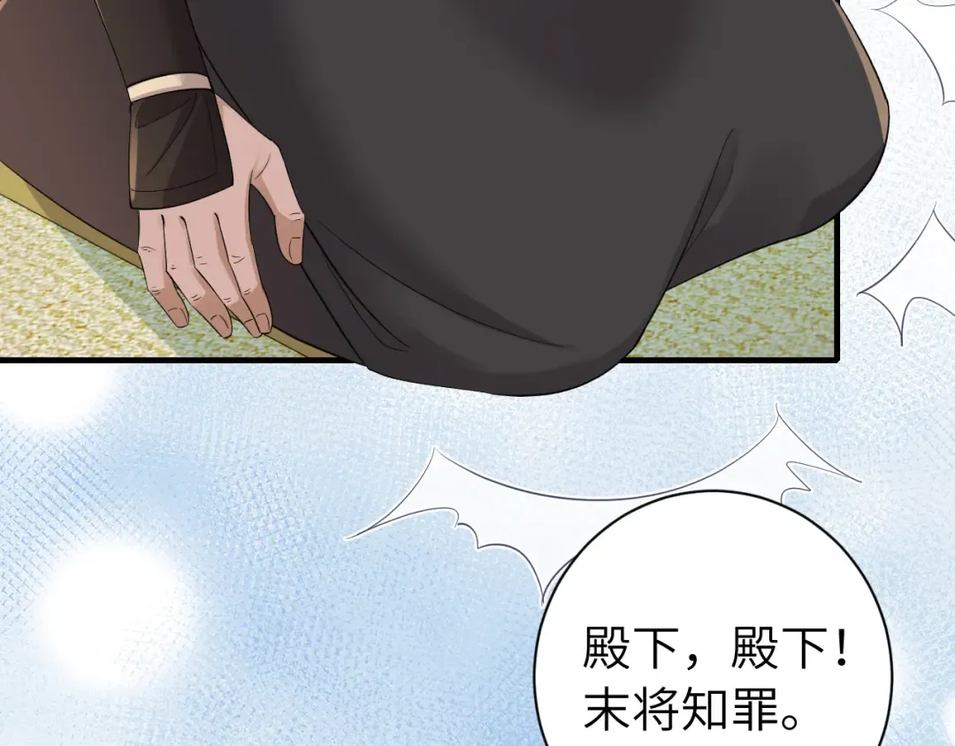 第197话 殿下如何打算？ 第71页