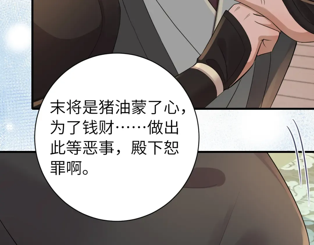 第197话 殿下如何打算？ 第73页