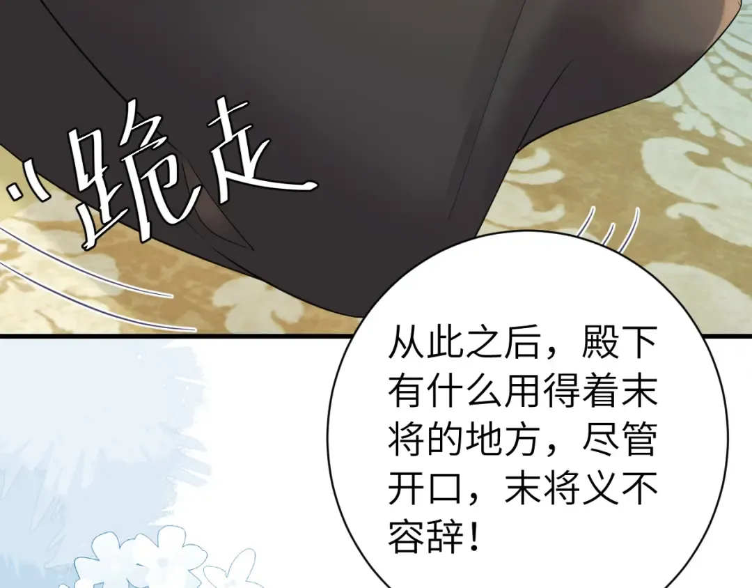 第197话 殿下如何打算？ 第74页