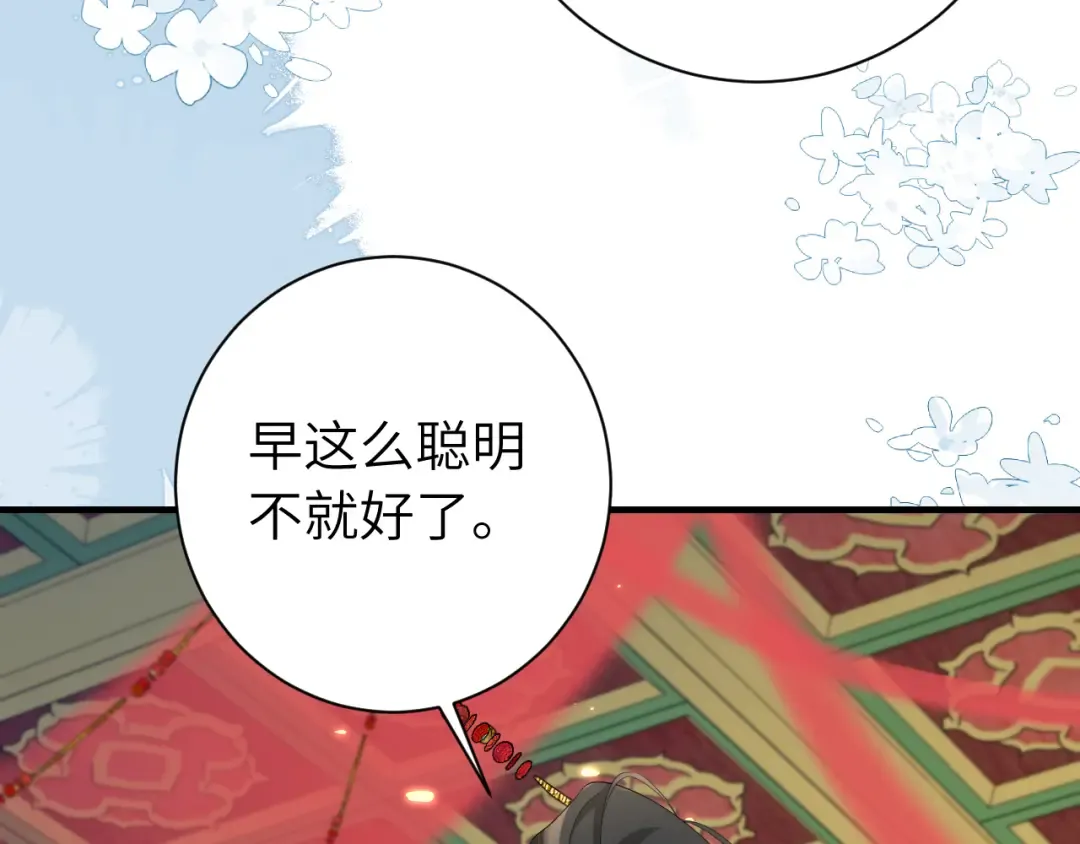 第197话 殿下如何打算？ 第75页