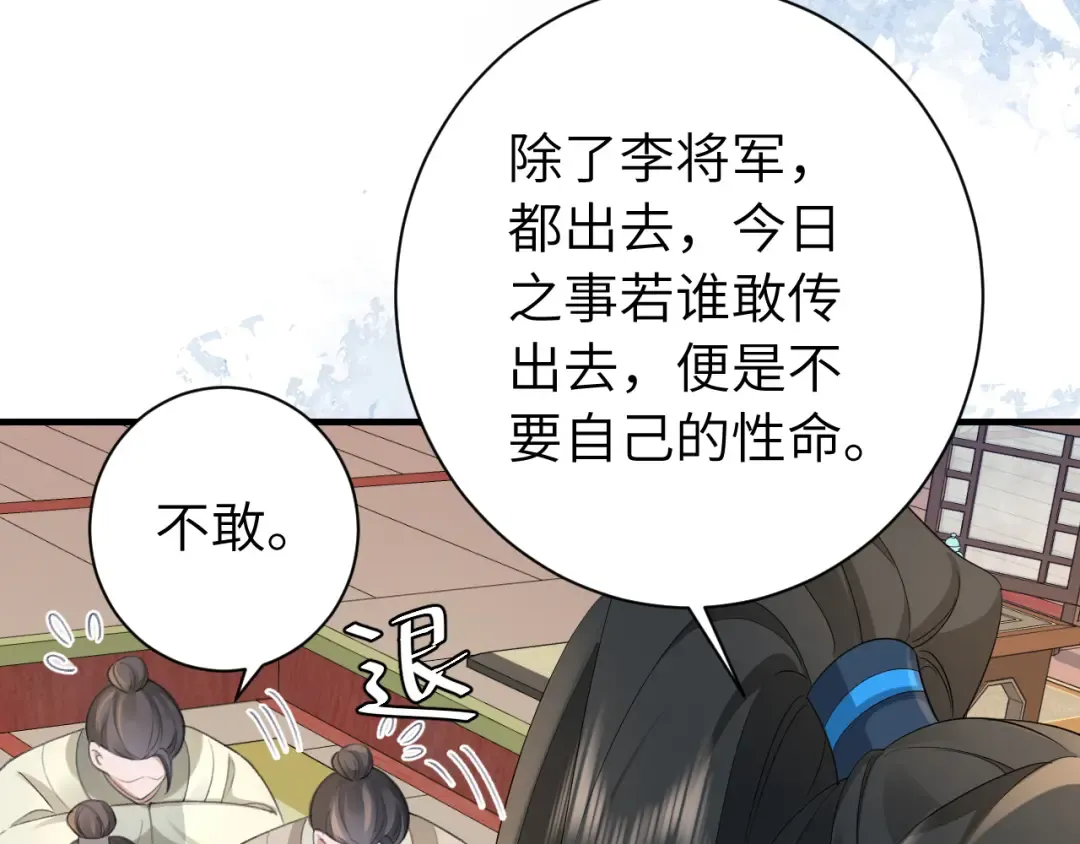 第197话 殿下如何打算？ 第83页