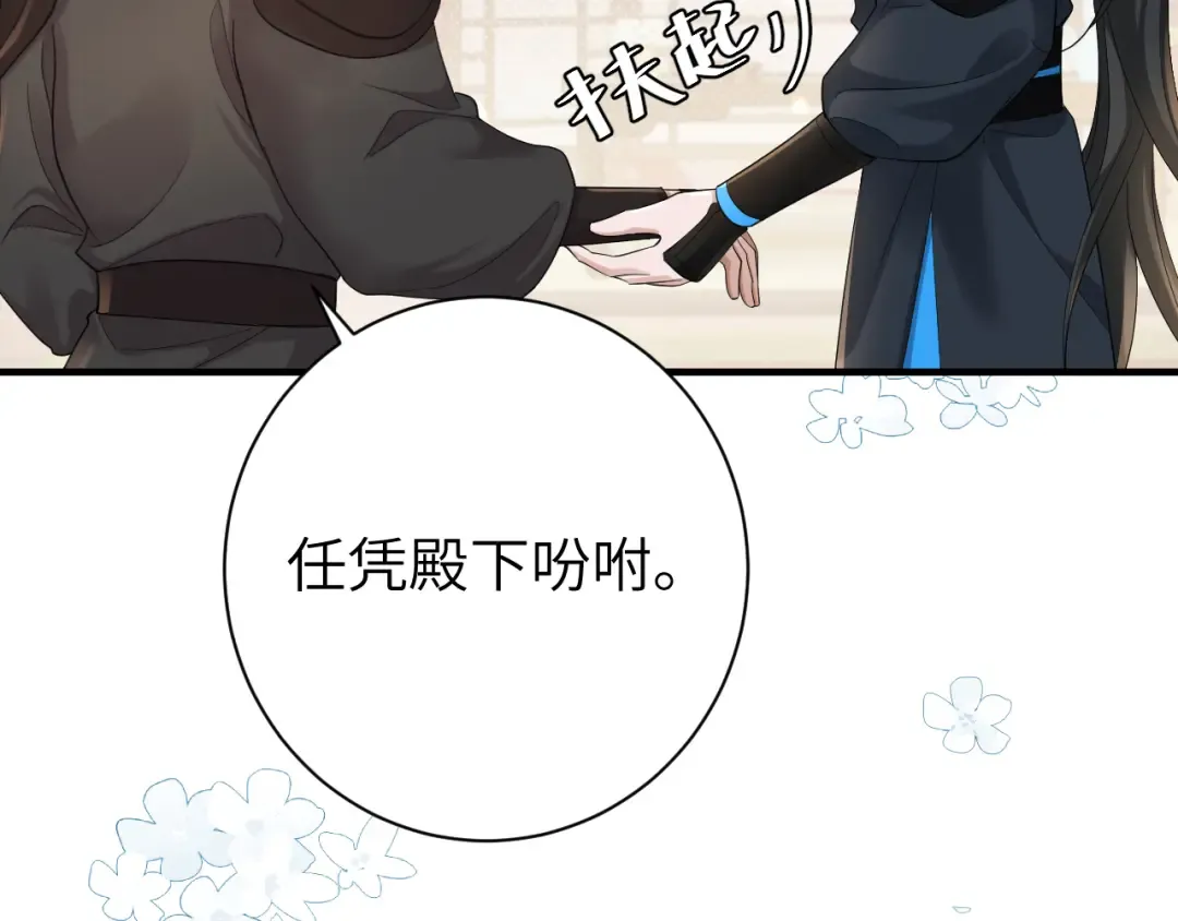 第197话 殿下如何打算？ 第92页