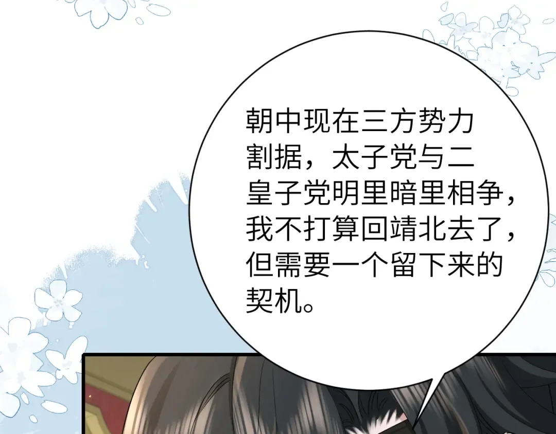 第197话 殿下如何打算？ 第93页