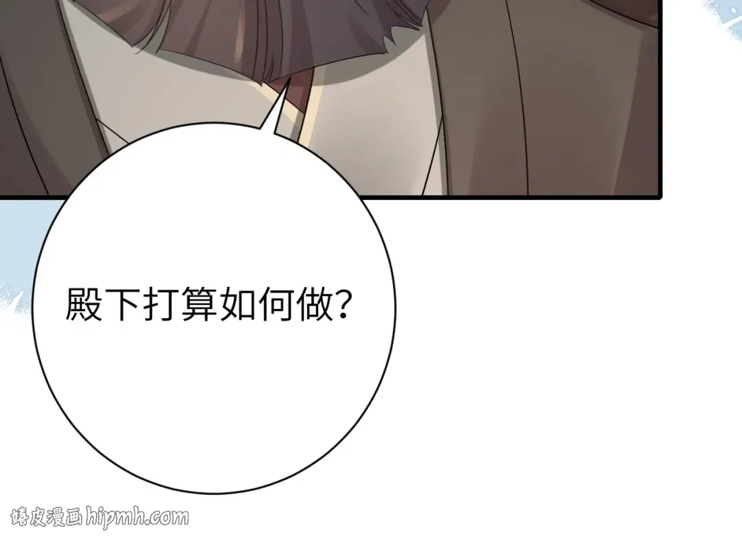 第197话 殿下如何打算？ 第96页