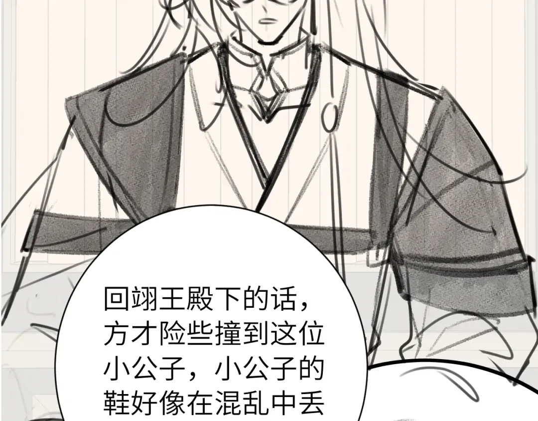 第197话 殿下如何打算？ 第99页