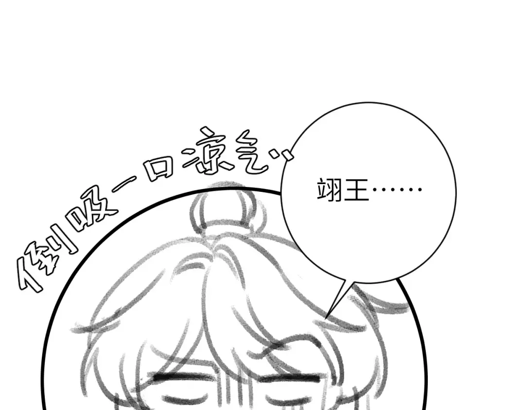 第197话 殿下如何打算？ 第101页